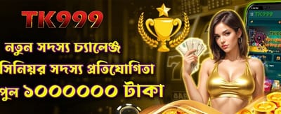 দ্রুত লগইন করুন আর খেলুন