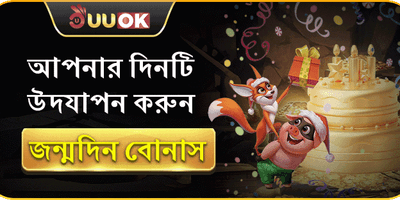 রয়্যাল ভিআইপি জন্মদিনের উপহার 🎂
